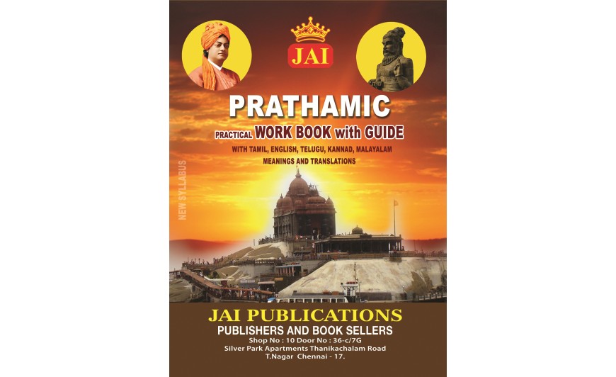 JAI PRATHAMIC GUIDE WITH WORK BOOK - NEW SYLLABUS 